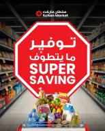 عروض مركز سلطان الكويت من ٥ حتى ١١ أغسطس ٢٠٢٦ توفير ما يتطوف - مركز سلطان - الكويت - 5 اغسطس 2026 – 11 اغسطس 2026 - صفحة 1