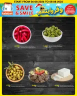 عروض النصر هايبر ماركت الكويت من ٥ حتى ١١ أغسطس ٢٠٢٦ عروض وفر وابتسم - النصر - الكويت - 5 اغسطس 2026 – 11 اغسطس 2026 - صفحة 4