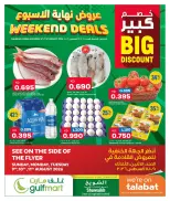 عروض غلف مارت بفرع الشويخ من ٦ حتى ٨ أغسطس ٢٠٢٦ عروض نهاية الأسبوع - غلف مارت - الكويت - 6 اغسطس 2026 – 8 اغسطس 2026 - صفحة 1