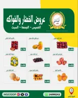 عروض جمعية الحرس الوطنى من ٦ حتى ٨ أغسطس ٢٠٢٦ عروض الخضار والفواكه - جمعية الحرس الوطنى - الكويت - 6 اغسطس 2026 – 8 اغسطس 2026 - صفحة 1