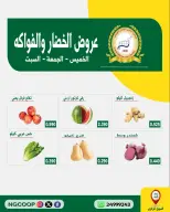 عروض جمعية الحرس الوطنى من ٦ حتى ٨ أغسطس ٢٠٢٦ عروض الخضار والفواكه - جمعية الحرس الوطنى - الكويت - 6 اغسطس 2026 – 8 اغسطس 2026 - صفحة 2