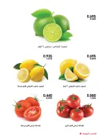 عروض جمعية الروضة وحولي التعاونية الكويت من ٦ حتى ٧ أغسطس ٢٠٢٦ عروض الخضار والفواكه - جمعية الروضة وحولي التعاونية - الكويت - 6 اغسطس 2026 – 7 اغسطس 2026 - صفحة 4