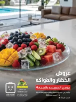 عروض جمعية الروضة وحولي التعاونية الكويت من ٦ حتى ٧ أغسطس ٢٠٢٦ عروض الخضار والفواكه - جمعية الروضة وحولي التعاونية - الكويت - 6 اغسطس 2026 – 7 اغسطس 2026 - صفحة 1