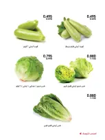عروض جمعية الروضة وحولي التعاونية الكويت من ٦ حتى ٧ أغسطس ٢٠٢٦ عروض الخضار والفواكه - جمعية الروضة وحولي التعاونية - الكويت - 6 اغسطس 2026 – 7 اغسطس 2026 - صفحة 7