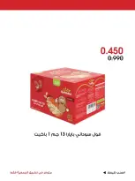 عروض جمعية الروضة وحولي التعاونية الكويت من ٧ حتى ٩ أغسطس ٢٠٢٦ عرض خاص - جمعية الروضة وحولي التعاونية - الكويت - 7 اغسطس 2026 – 9 اغسطس 2026 - صفحة 11