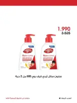 عروض جمعية الروضة وحولي التعاونية الكويت من ٧ حتى ٩ أغسطس ٢٠٢٦ عرض خاص - جمعية الروضة وحولي التعاونية - الكويت - 7 اغسطس 2026 – 9 اغسطس 2026 - صفحة 12