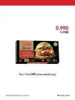عروض جمعية الروضة وحولي التعاونية الكويت من ٧ حتى ٩ أغسطس ٢٠٢٦ عرض خاص - جمعية الروضة وحولي التعاونية - الكويت - 7 اغسطس 2026 – 9 اغسطس 2026 - صفحة 8