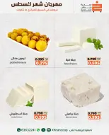 عروض جمعية خيطان التعاونية من ٦ حتى ٧ أغسطس ٢٠٢٦ عرض الخضار والفواكه - جمعية خيطان التعاونية - الكويت - 6 اغسطس 2026 – 7 اغسطس 2026 - صفحة 7