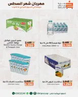 عروض جمعية خيطان التعاونية من ٦ حتى ٧ أغسطس ٢٠٢٦ عرض الخضار والفواكه - جمعية خيطان التعاونية - الكويت - 6 اغسطس 2026 – 7 اغسطس 2026 - صفحة 2