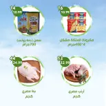 عروض النهضة المصرية بفرع العين من ٧ حتى ١٣ أغسطس ٢٠٢٦ العرض الأسبوعي - النهضة المصرية - الإمارات - 7 اغسطس 2026 – 13 اغسطس 2026 - صفحة 2