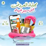 عروض النهضة المصرية بفرع العين من ٧ حتى ١٣ أغسطس ٢٠٢٦ العرض الأسبوعي - النهضة المصرية - الإمارات - 7 اغسطس 2026 – 13 اغسطس 2026 - صفحة 1