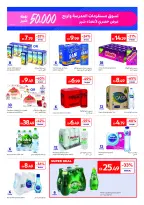 عروض كارفور الإمارات من ٧ حتى ١٧ أغسطس ٢٠٢٦ عروض العودة للمدرسة - كارفور - الإمارات - 7 اغسطس 2026 – 17 اغسطس 2026 - صفحة 17
