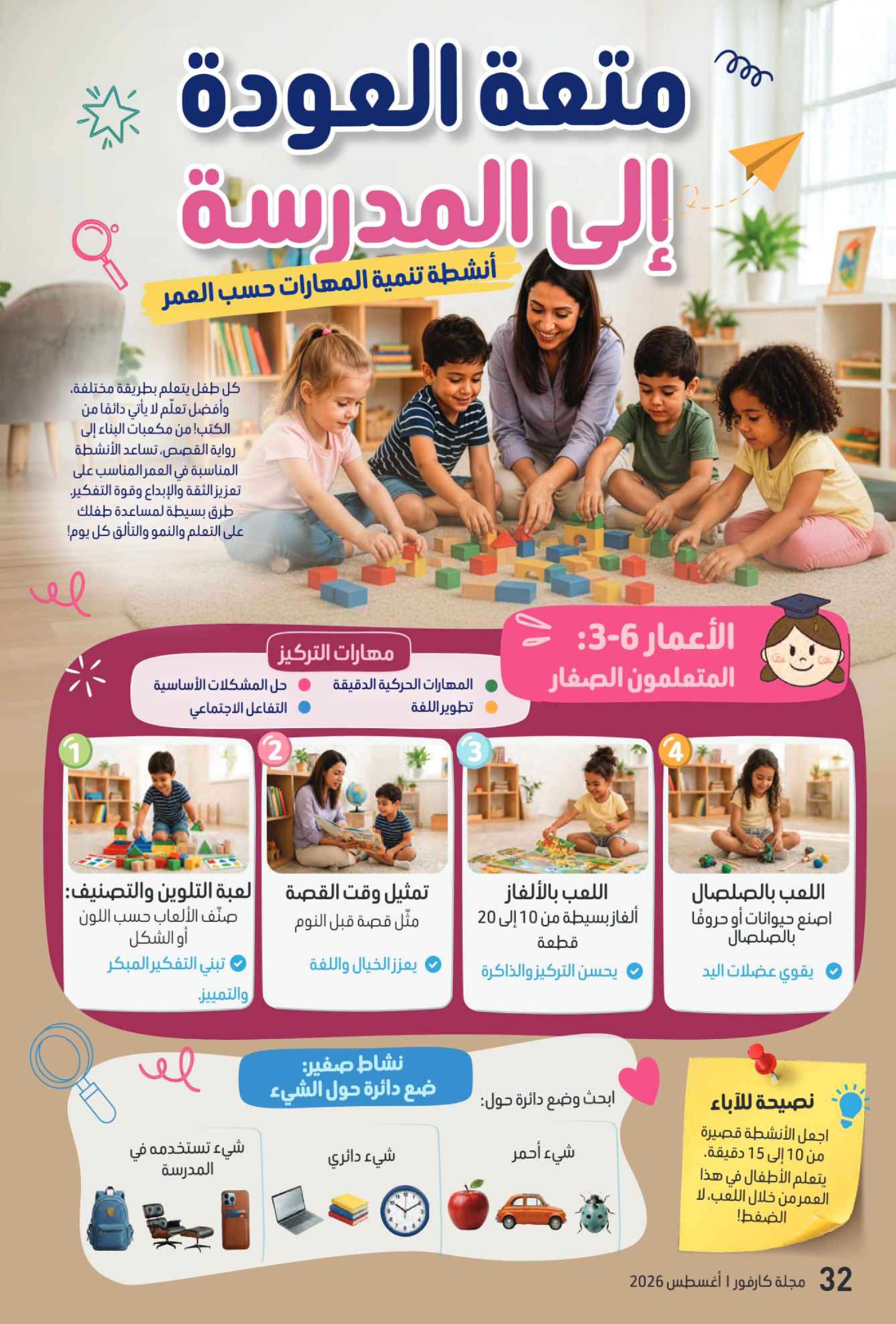عروض كارفور الإمارات من ٧ حتى ١٧ أغسطس ٢٠٢٦ مجلة العودة للمدارس - كارفور - الإمارات - 7 اغسطس 2026 – 17 اغسطس 2026 - صفحة 45