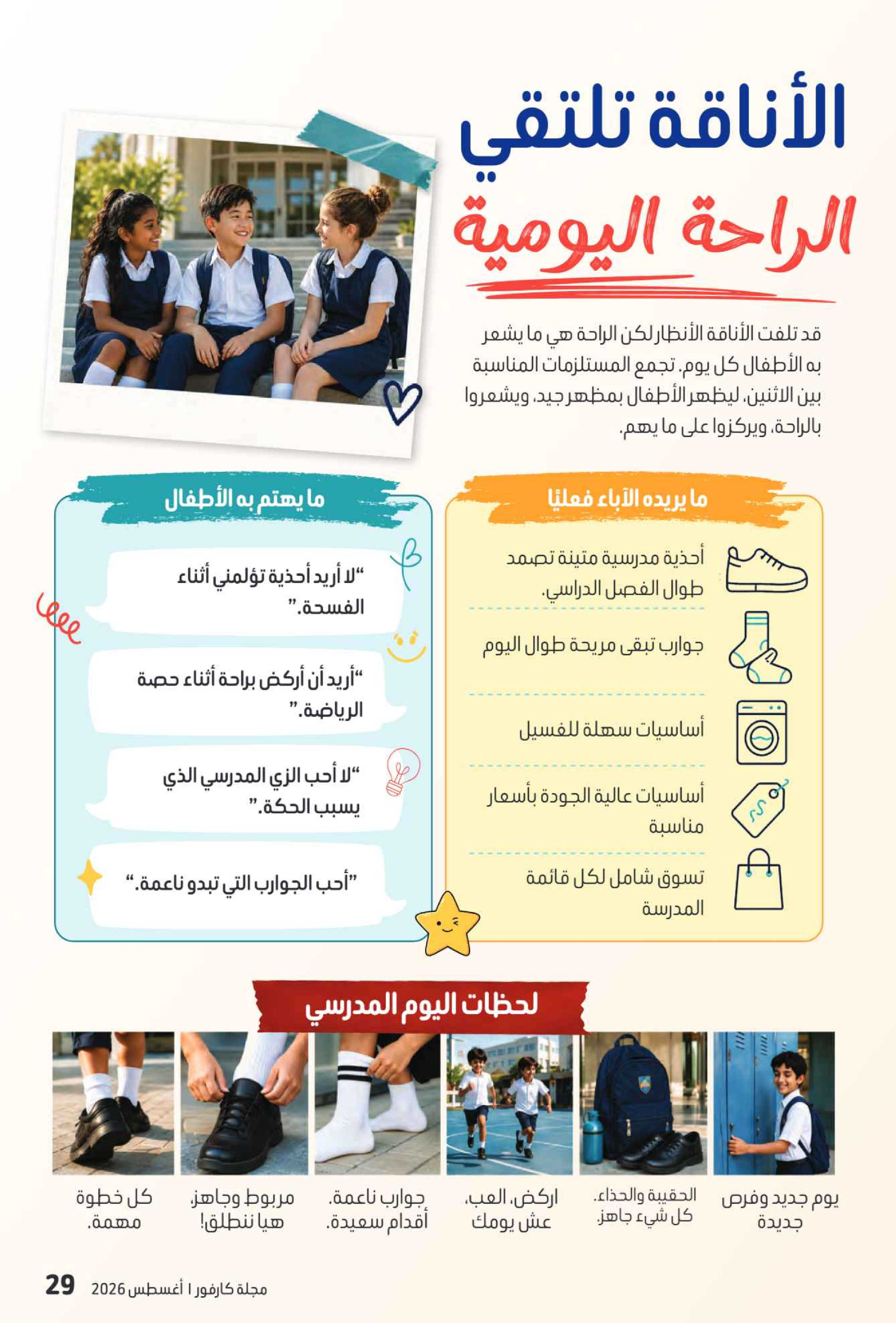 عروض كارفور الإمارات من ٧ حتى ١٧ أغسطس ٢٠٢٦ مجلة العودة للمدارس - كارفور - الإمارات - 7 اغسطس 2026 – 17 اغسطس 2026 - صفحة 48