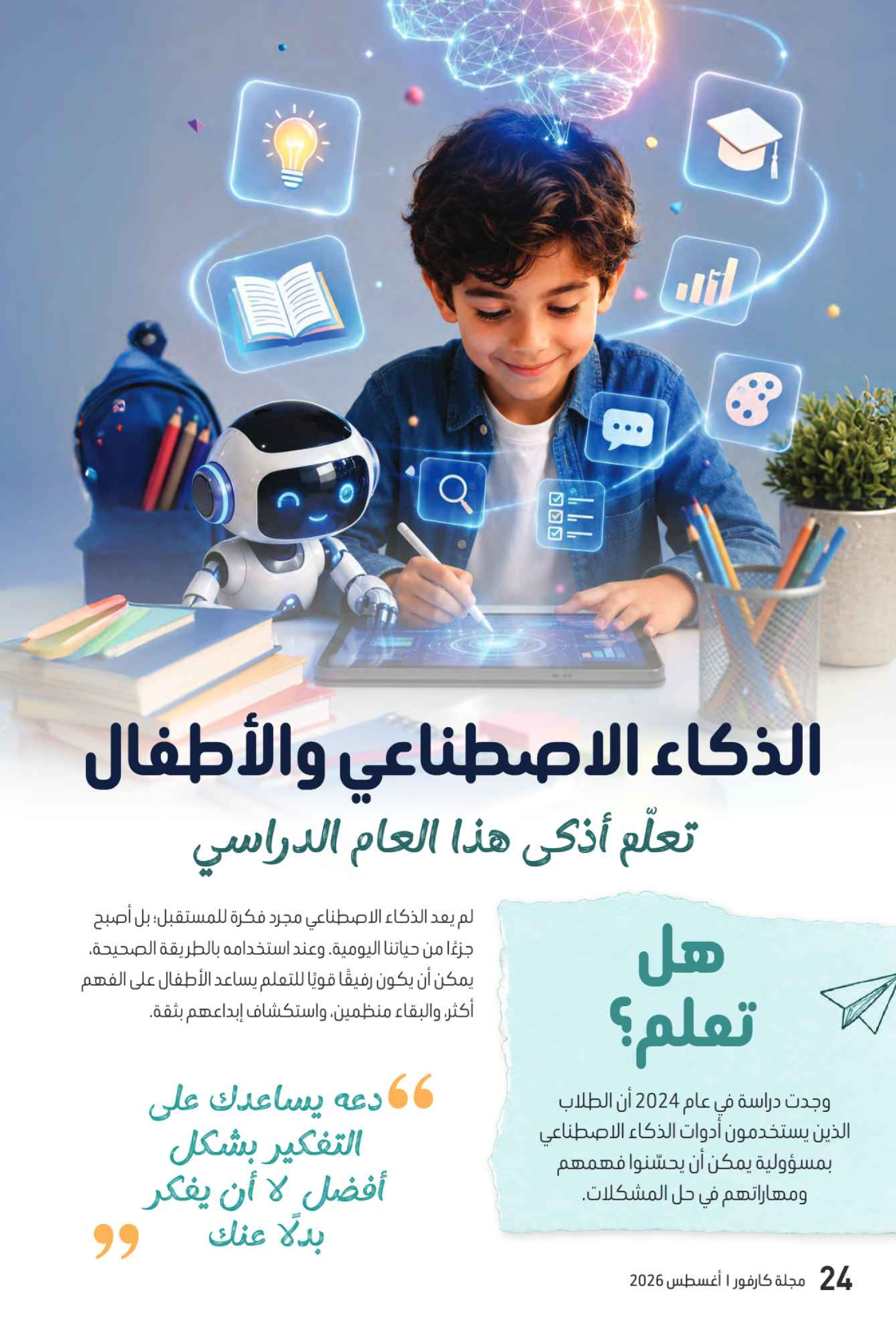 عروض كارفور الإمارات من ٧ حتى ١٧ أغسطس ٢٠٢٦ مجلة العودة للمدارس - كارفور - الإمارات - 7 اغسطس 2026 – 17 اغسطس 2026 - صفحة 53