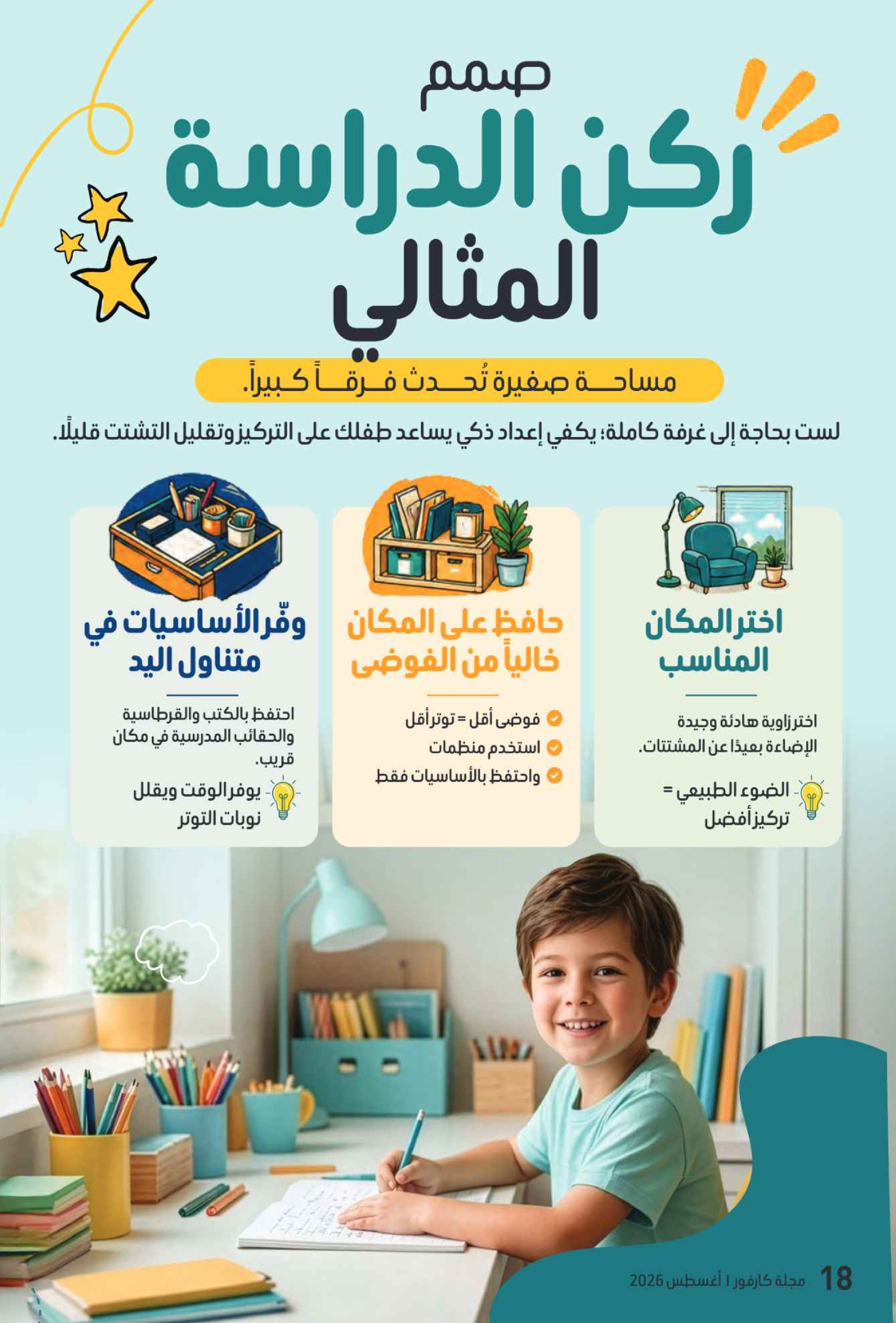 عروض كارفور الإمارات من ٧ حتى ١٧ أغسطس ٢٠٢٦ مجلة العودة للمدارس - كارفور - الإمارات - 7 اغسطس 2026 – 17 اغسطس 2026 - صفحة 59