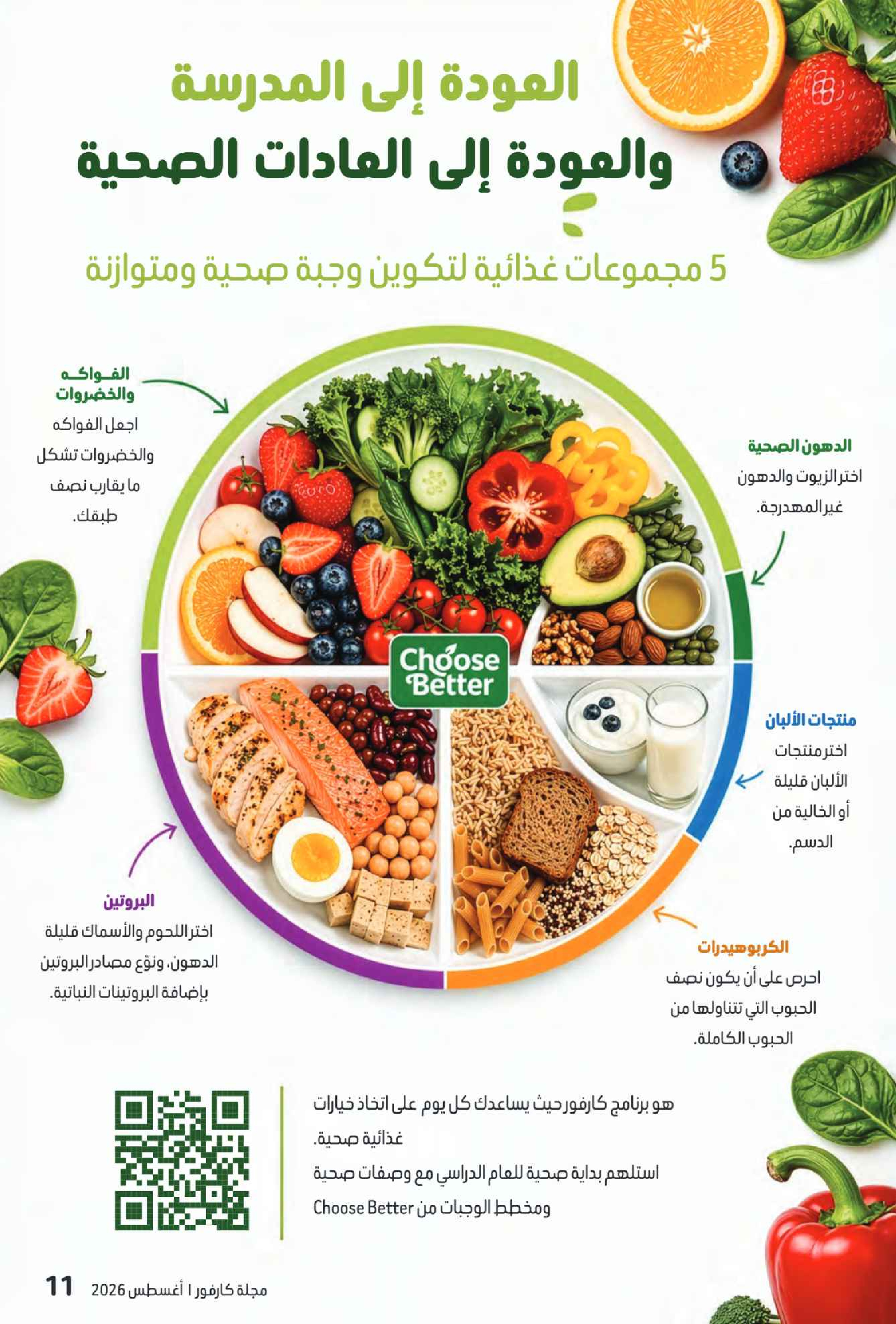 عروض كارفور الإمارات من ٧ حتى ١٧ أغسطس ٢٠٢٦ مجلة العودة للمدارس - كارفور - الإمارات - 7 اغسطس 2026 – 17 اغسطس 2026 - صفحة 66