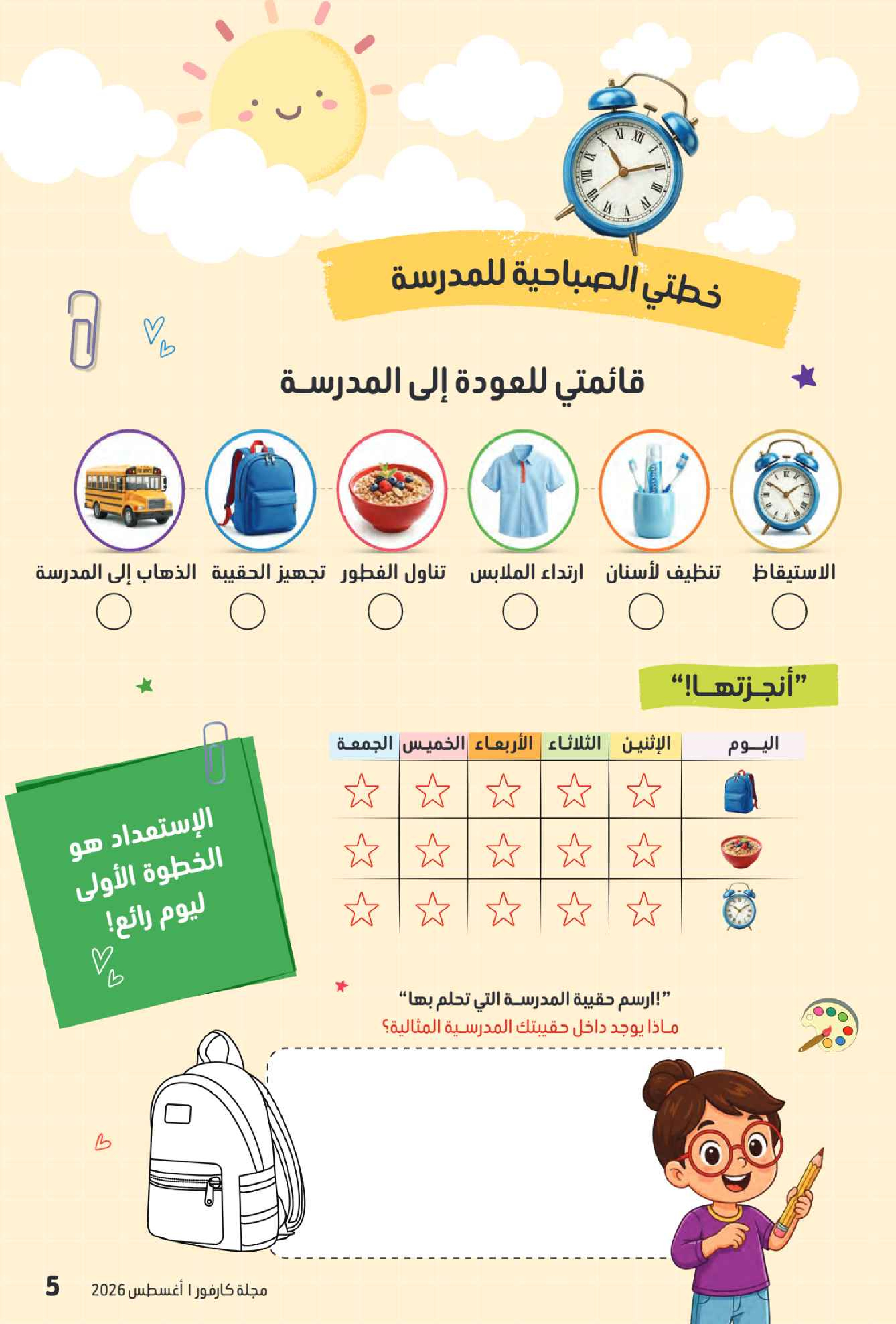 عروض كارفور الإمارات من ٧ حتى ١٧ أغسطس ٢٠٢٦ مجلة العودة للمدارس - كارفور - الإمارات - 7 اغسطس 2026 – 17 اغسطس 2026 - صفحة 72
