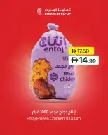 عروض تعاونية الإمارات الإمارات من ٧ حتى ١٠ أغسطس ٢٠٢٦ عروض التوفير الكبرى - تعاونية الإمارات - الإمارات - 7 اغسطس 2026 – 10 اغسطس 2026 - صفحة 5