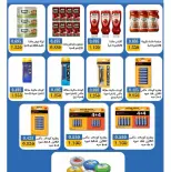 Offres Coopérative Al Masayel de 8 à 15 août 2026 Août Festival - Coopérative Al Masayel - Koweït - 8 aout 2026 – 15 aout 2026 - Page 5
