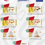 Offres Coopérative Al Masayel de 8 à 15 août 2026 Août Festival - Coopérative Al Masayel - Koweït - 8 aout 2026 – 15 aout 2026 - Page 37