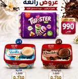 Offres Coopérative Al Masayel de 8 à 15 août 2026 Août Festival - Coopérative Al Masayel - Koweït - 8 aout 2026 – 15 aout 2026 - Page 25