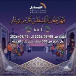 Offres Coopérative Al Masayel de 8 à 15 août 2026 Août Festival - Coopérative Al Masayel - Koweït - 8 aout 2026 – 15 aout 2026 - Page 1