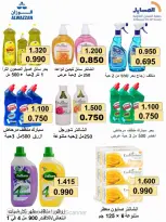 Offres Coopérative Al Masayel de 8 à 15 août 2026 Août Festival - Coopérative Al Masayel - Koweït - 8 aout 2026 – 15 aout 2026 - Page 6