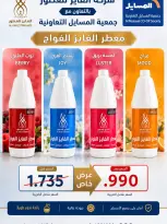Offres Coopérative Al Masayel de 8 à 15 août 2026 Août Festival - Coopérative Al Masayel - Koweït - 8 aout 2026 – 15 aout 2026 - Page 20