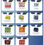 Offres Coopérative Al Masayel de 8 à 15 août 2026 Août Festival - Coopérative Al Masayel - Koweït - 8 aout 2026 – 15 aout 2026 - Page 15