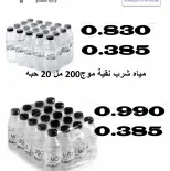 Offres Coopérative Al Masayel de 8 à 15 août 2026 Août Festival - Coopérative Al Masayel - Koweït - 8 aout 2026 – 15 aout 2026 - Page 39