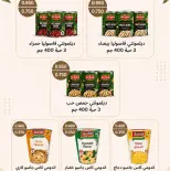 Offres Coopérative Al Masayel de 8 à 15 août 2026 Août Festival - Coopérative Al Masayel - Koweït - 8 aout 2026 – 15 aout 2026 - Page 38