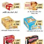 Offres Coopérative Al Masayel de 8 à 15 août 2026 Août Festival - Coopérative Al Masayel - Koweït - 8 aout 2026 – 15 aout 2026 - Page 35