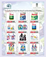 عروض جمعية الدعية التعاونية الكويت من ٨ حتى ١٠ أغسطس ٢٠٢٦ عرض فرع قطعة 3 - جمعية الدعية التعاونية - الكويت - 8 اغسطس 2026 – 10 اغسطس 2026 - صفحة 4