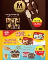 عروض جمعية الدعية التعاونية الكويت من ٨ حتى ١٠ أغسطس ٢٠٢٦ عرض فرع قطعة 3 - جمعية الدعية التعاونية - الكويت - 8 اغسطس 2026 – 10 اغسطس 2026 - صفحة 5