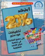 Sabah Al Ahmad co-op offers from 9 to 12 August 2026 Retirement Discounts - Page 11