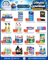 Sabah Al Ahmad co-op offers from 9 to 12 August 2026 Retirement Discounts - Page 12