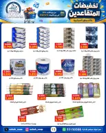 Sabah Al Ahmad co-op offers from 9 to 12 August 2026 Retirement Discounts - Page 13