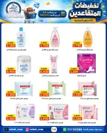 Sabah Al Ahmad co-op offers from 9 to 12 August 2026 Retirement Discounts - Page 14