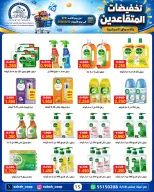 Sabah Al Ahmad co-op offers from 9 to 12 August 2026 Retirement Discounts - Page 15