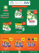 Sabah Al Ahmad co-op offers from 9 to 12 August 2026 Retirement Discounts - Page 17
