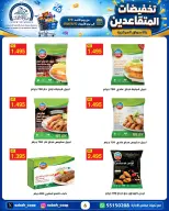 Sabah Al Ahmad co-op offers from 9 to 12 August 2026 Retirement Discounts - Page 6