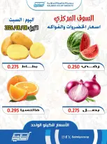 عروض جمعية السالمية التعاونية السبت ٨ أغسطس ٢٠٢٦ عروض الخضار والفواكه - فرع السوق المركزي - جمعية السالمية التعاونية - الكويت - 8 اغسطس 2026 – 8 اغسطس 2026 - صفحة 1