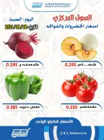 عروض جمعية السالمية التعاونية السبت ٨ أغسطس ٢٠٢٦ عروض الخضار والفواكه - فرع السوق المركزي - جمعية السالمية التعاونية - الكويت - 8 اغسطس 2026 – 8 اغسطس 2026 - صفحة 3