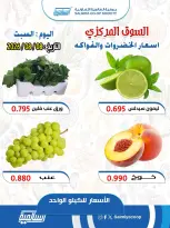 عروض جمعية السالمية التعاونية السبت ٨ أغسطس ٢٠٢٦ عروض الخضار والفواكه - فرع السوق المركزي - جمعية السالمية التعاونية - الكويت - 8 اغسطس 2026 – 8 اغسطس 2026 - صفحة 4