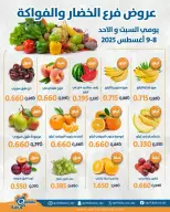 عروض جمعية قرطبة التعاونية من ٨ حتى ٩ أغسطس ٢٠٢٦ عروض الخضار والفواكه - جمعية قرطبة التعاونية - الكويت - 8 اغسطس 2026 – 9 اغسطس 2026 - صفحة 2