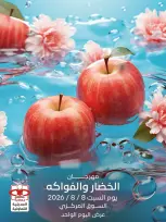 عروض جمعية العديلية التعاونية السبت ٨ أغسطس ٢٠٢٦ مهرجان الخضار والفواكه - جمعية العديلية التعاونية - الكويت - 8 اغسطس 2026 – 8 اغسطس 2026 - صفحة 1