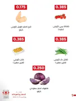 عروض جمعية العديلية التعاونية السبت ٨ أغسطس ٢٠٢٦ مهرجان الخضار والفواكه - جمعية العديلية التعاونية - الكويت - 8 اغسطس 2026 – 8 اغسطس 2026 - صفحة 3