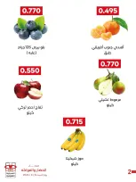 عروض جمعية العديلية التعاونية السبت ٨ أغسطس ٢٠٢٦ مهرجان الخضار والفواكه - جمعية العديلية التعاونية - الكويت - 8 اغسطس 2026 – 8 اغسطس 2026 - صفحة 2