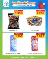 عروض جمعية الشامية والشويخ السبت ٨ أغسطس ٢٠٢٦ عرض اليوم الواحد - جمعية الشامية والشويخ - الكويت - 8 اغسطس 2026 – 8 اغسطس 2026 - صفحة 9